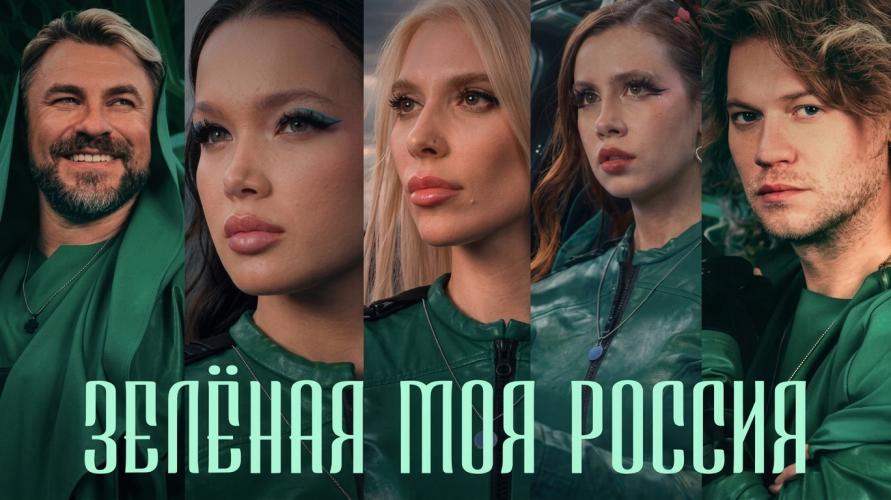 От высадки деревьев к музыкальному манифесту: клип Зеленая моя Россия задумывался как экологическая эстафета