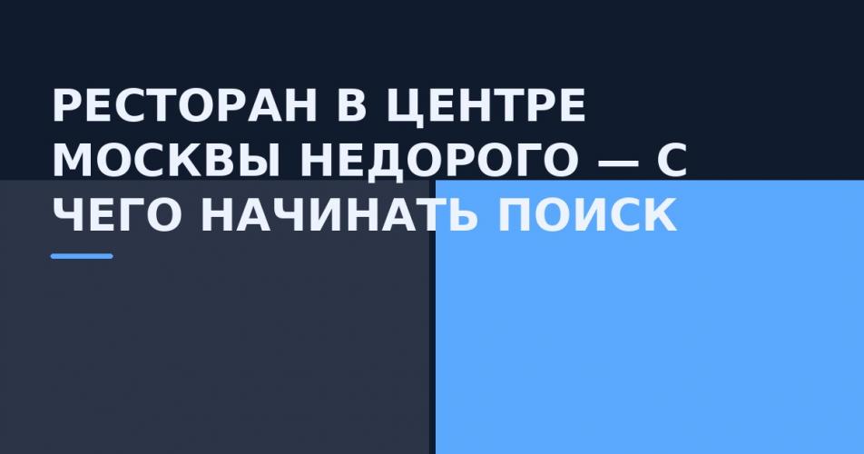 Ресторанная критика в 2026 году: как находить качественные места среди потока предложений
