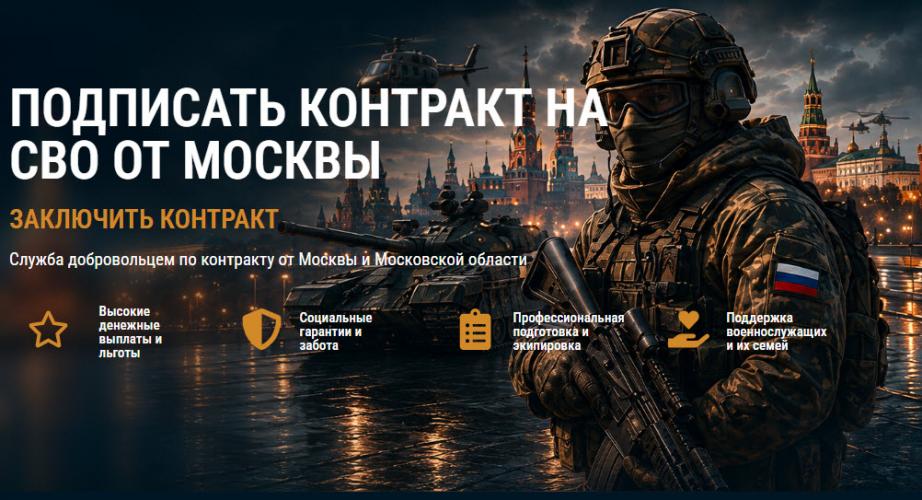 Максимальные выплаты для контрактников СВО в Москве от стрелка до инженера сапера