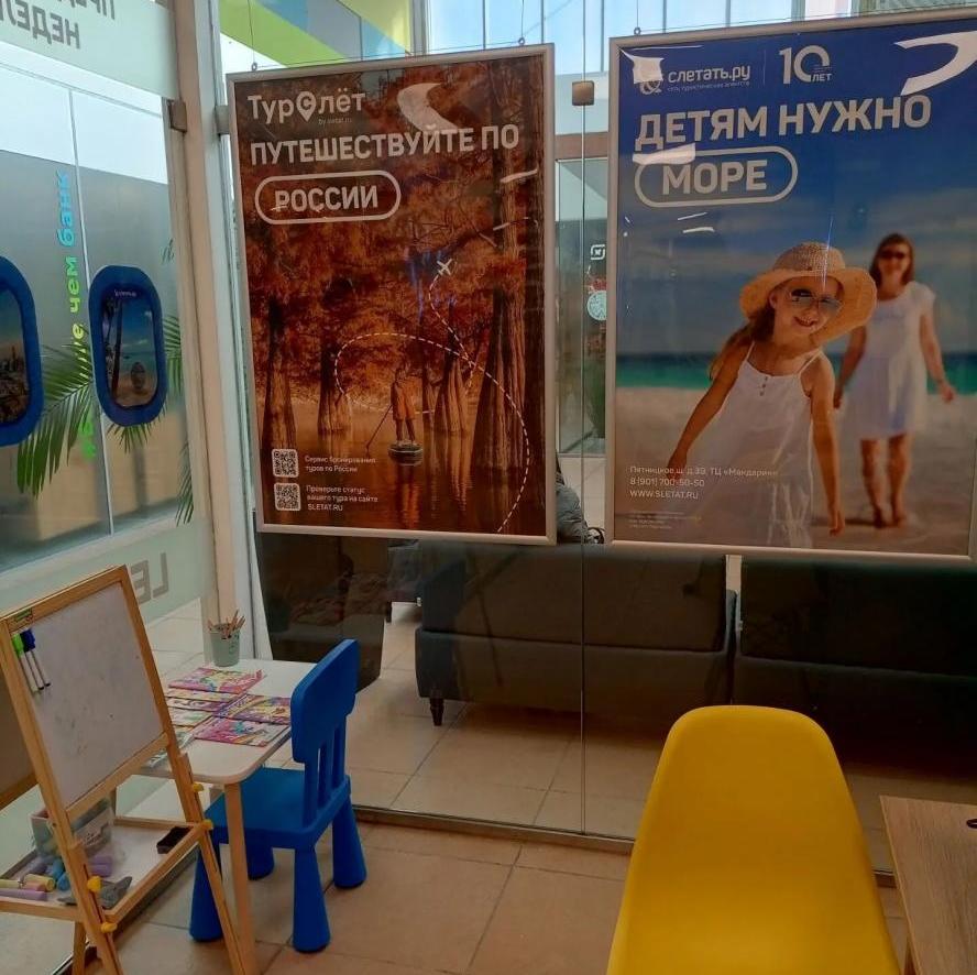 Офис «Слетать.ру» в ТЦ «Мандарин» на Пятницком шоссе: подбор тура как легкое и приятное приключение
