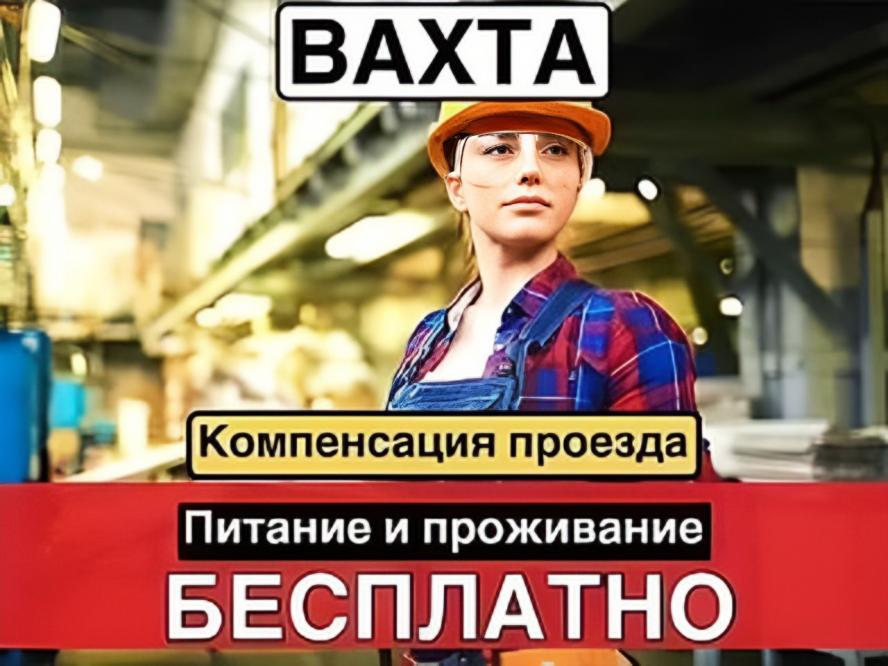 Вахта в Киржаче 15–90 смен: оплата проезда и полный соцпакет
