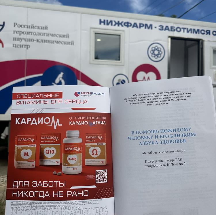 «НИЖФАРМ» и РГНКЦ им. Пирогова завершили совместную мобильную диагностику здоровья в Рязанской области 
