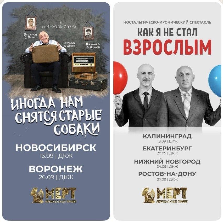 Зрители увидят два спектакля по рассказам Сослана Плиева, которые заставляют смеяться и плакать 