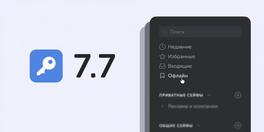 Новый релиз подчёркивает безопасность сотрудников при работе без постоянного подключения к сети