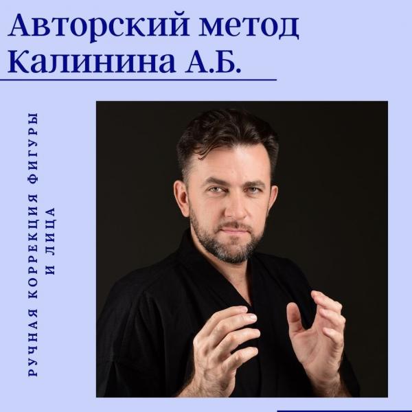 https://pr-img.ru/2026/prg-963/ruchnaja-plastika-newbodyka-aleksej-kalinin-tselljulit-korrektsija-figury-3.jpg